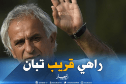 تدريب “حاليلوزيتش” لهذا المنتخب يتحدد قريبا !!