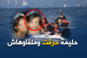 وهران: فقدان طفلة تبلغ من العمر 3 سنوات بعد إنقلاب قارب للحراقة !!