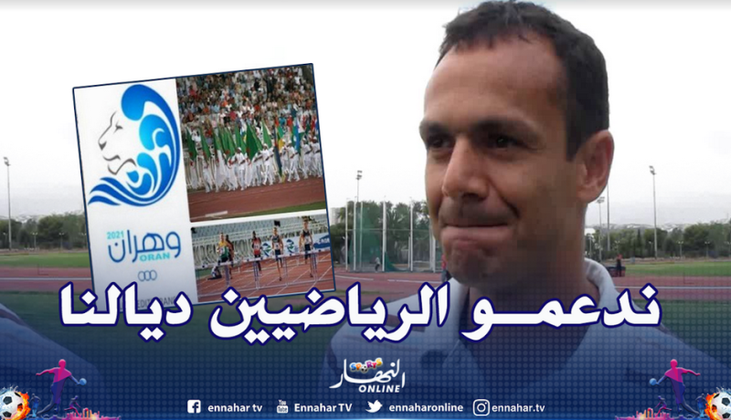 حماد: “من السابق لأوانه الحديث عن تأجيل ألعاب البحر المتوسط 2021”