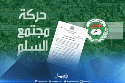 المجموعة البرلمانية لـ”حمس” تُدين تدمير مقر قناة الأقصى الفضائية بفلسطين