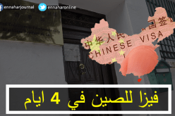 القنصل الصيني بالجزائر: تأشيرة الصين في 4 أيام فقط
