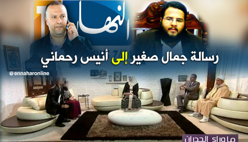 رسالة جمال صغير إلى مدير مجمع “النهار” أنيس رحماني