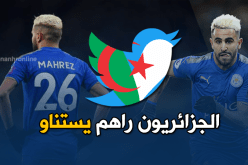 الجزائر كُلها تنتظر محرز!