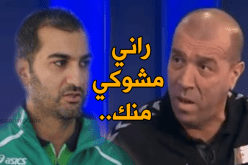 بالفيديو.. داود عميروش: “راني مشوكي من سلاحجي”