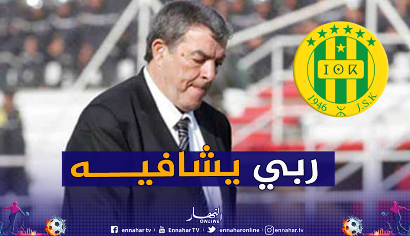 إدارة شبيبة القبائل تتضامن مع حناشي وتتمنى له الشفاء العاجل