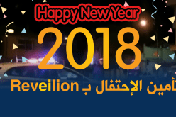 1150 شرطي لتأمين احتفالات السنة الميلادية بقالمة