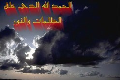 إذا عجزتم عن قول الحق فلا تقولوا الباطل