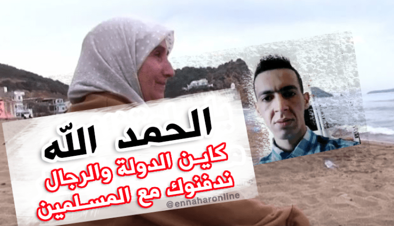 هبة تضامنية كبيرة لدفن إبن خالتي حورية في الجزائر
