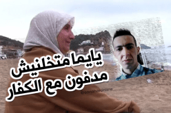 خالتي حورية تنتظر جثة إبنها الحراق يوميا أمام الشاطئ بعين تموشنت