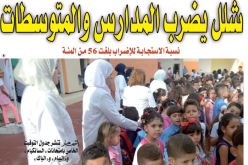 أساتذة ومديرو الابتدائي والمتوسط يشلّون المدارس!