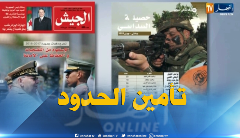 دفاع: إفتتاح مجلة الجيش تنوه بحرص المؤسسات العسكرية على تأمين الحدود