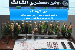 أم البواقي.. توقيف شخص وحجز مخدرات وزجاجات حارقة