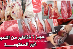 حجز 7 قناطير من اللحوم غير المختومة بقسنطينة
