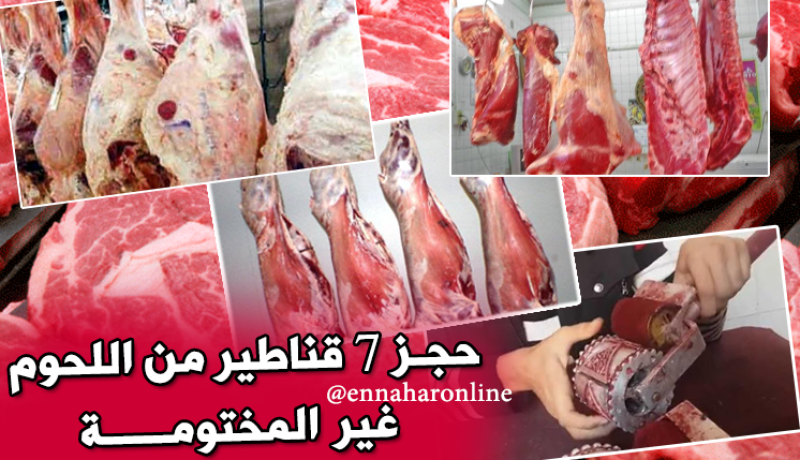 حجز 7 قناطير من اللحوم غير المختومة بقسنطينة