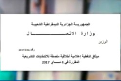 الإشهار.. السونداج واستطلاعات الرأي ممنوعة 72 ساعة قبل الاقتراع