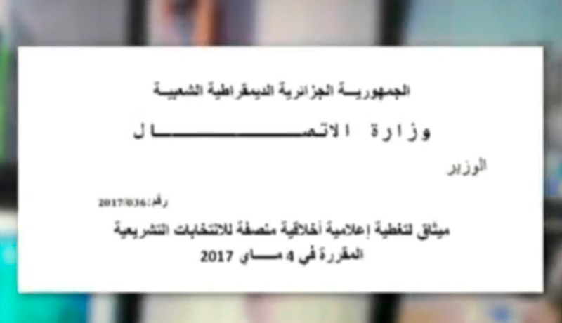 الإشهار.. السونداج واستطلاعات الرأي ممنوعة 72 ساعة قبل الاقتراع