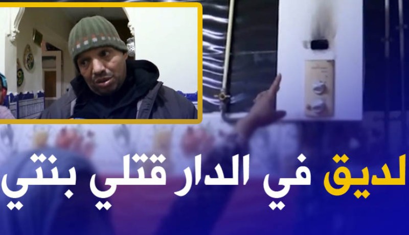 عائلة في غليزان تطالب السلطات بمسكن آمن