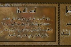 فضل العشر الأوائل من ذي الحجة