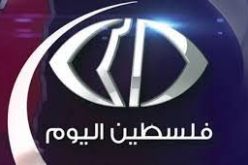 الاحتلال الاسرائيلي يغلق قناة فضائية فلسطينية