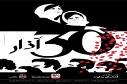 عرض الفيلم الوثائقي 30 آذار في الذكرى 40 ليوم الأرض الفلسطيني في قسنطينة والجزائرالعاصمة