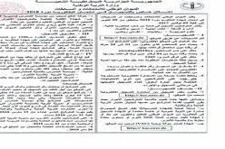 20 مـــاي آخـــر أجـــل لسحـــب استدعـــاءات البكـــالــوريـــا!