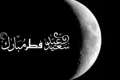 لجنة الأهلة تجتمع اليوم لترقب هلال غرة شوال