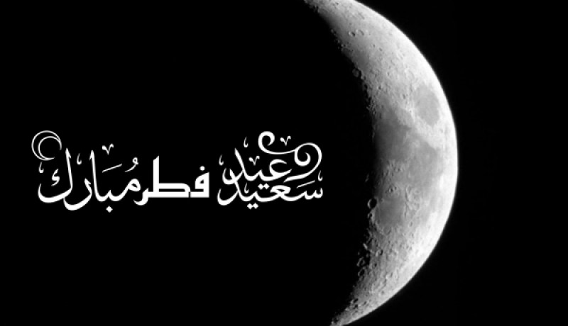 لجنة الأهلة تجتمع اليوم لترقب هلال غرة شوال