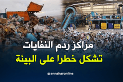 خبراء يدعون لغلق مراكز ردم النفايات لخلق إقتصاد بديل