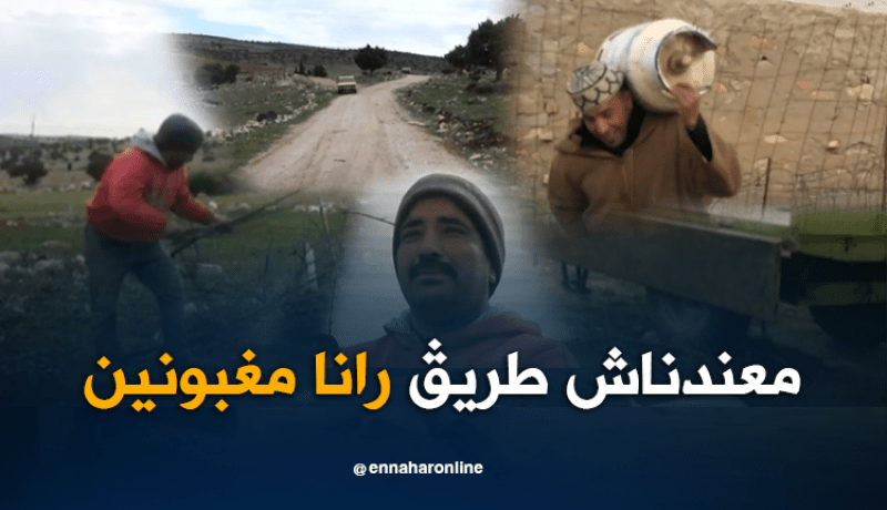 سعيدة..سكان دوار بوعمر يشتكون من العزلة المفروضة عليهم