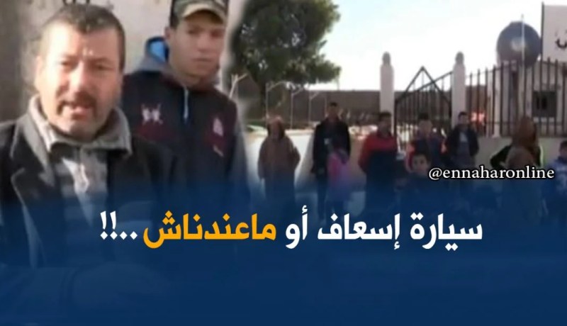 معسكر: غياب أدنى المرافق بدائرة عين فارس والمواطنون يستنجدون بالسلطات