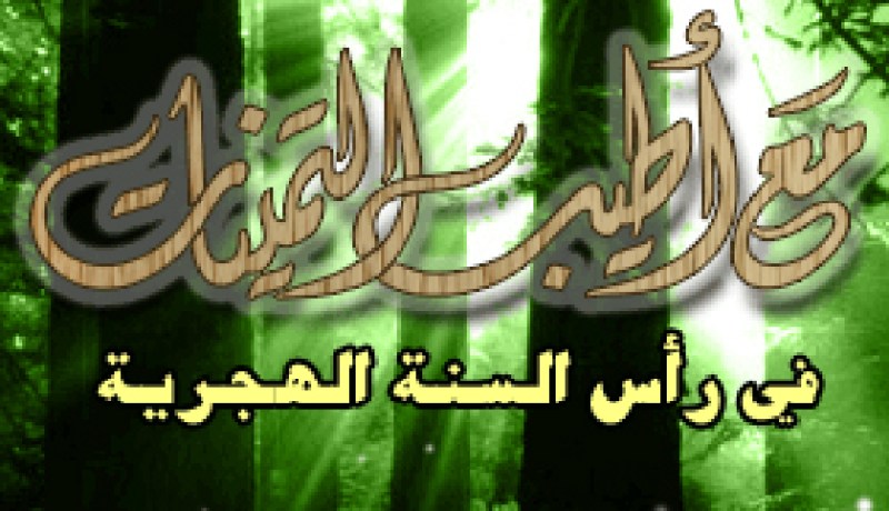 أول محرم : يوم الثلاثاء 7 ديسمبر عطلة مدفوعة الأجر