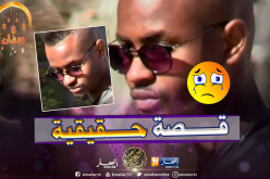 محبوش يزوجولوا بنتهم لأنه كحلوش.. هكذا رد الجزائريون!