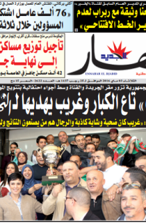 الثلاثاء 03 ماي 2016