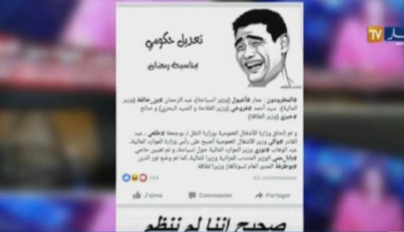 الفايسبوكيون يسخرون من التعديل الحكومي الجديد
