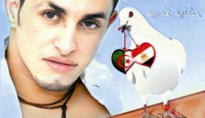 ''أغنية ''حكاية عربية'' هدية لكل جزائري ومصري''