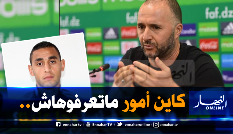 بلماضي يكشف تفاصيل مُثيرة بخصوص إستبعاد غولام!