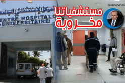 بالفيديو.. وزير الصحة يعترف بسوء تسيير المستشفيات