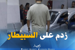 مواطن يقتحم قسم الإستعجالات بمستشفى زميرلي بسيارته