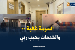 ارتفاع أسعار الفنادق مقابل تدني الخدمات