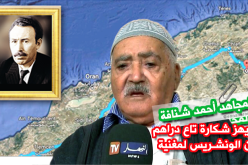 أحمد شنافة.. قصة المجاهد الذي صان الأمانة