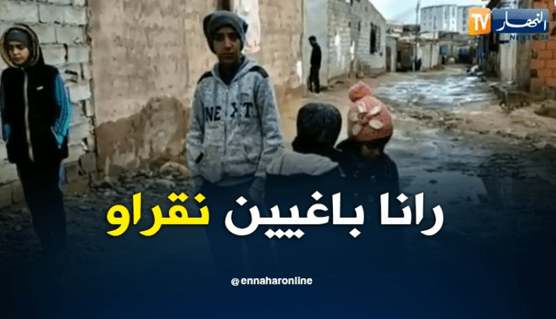 أطفال في سن الزهور دون دراسة بدوار بوجمعة في وهران