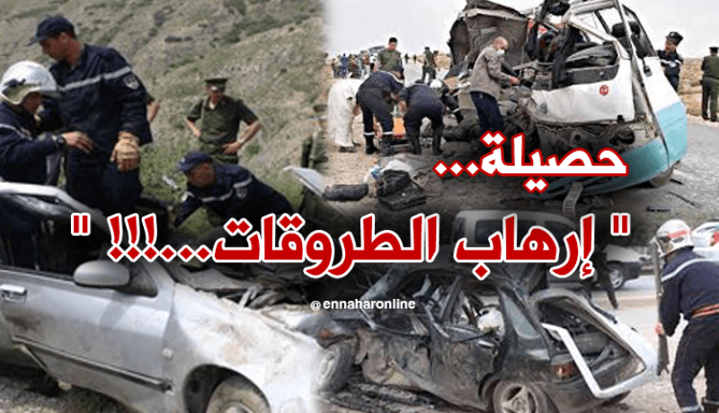 25 قتيلا و 568 جريح في حوادث المرور خلال 15 يوم الأولى من رمضان