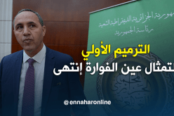 ميهوبي.. الترميم الأولي لتمثال عين الفوارة إنتهى