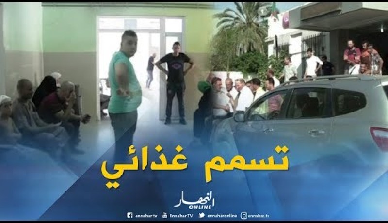 إصابة 70 شخصا بتسمم غذائي ثاني في حفل زفاف بسكيكدة