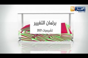 برلمان التغيير: تشريعيات 12 جوان .. مترشحون شباب يراهنون على التغيير