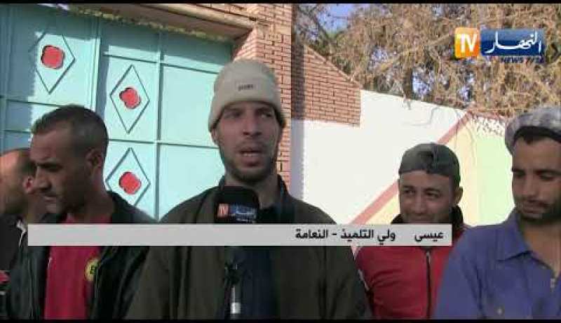 النعامة: أولياء التلاميذ بمدرسة رأسمال طاهر الداخلية في وقفة إحتجاجية