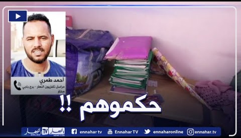 “مراسل النهار ببرج باجي مختار :” إلقاء القبـ.ـض على الـ.ـمتورطين في الإعتـ.ـداء على المعلمات