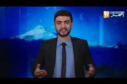 النشرة الأمازيغية لصبيحة الإثنين 03-06-2019