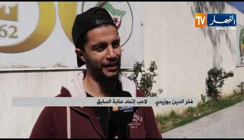 لاعبو إتحاد عنابة السابقين ينظمون وقفة أمام مقر الفاف ة زطشي يطمئنهم