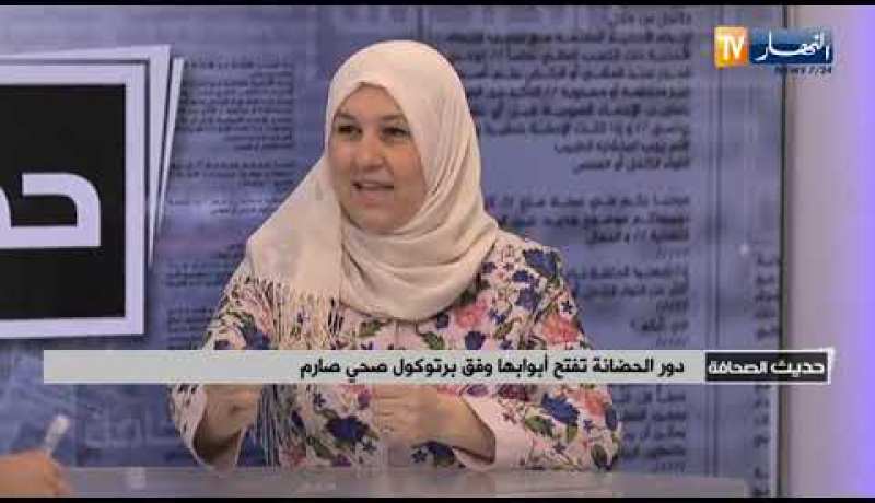 ضيف حديث الصحافة : دور الحضانة تفتح أبوابها وفق برتوكول صحي صارم